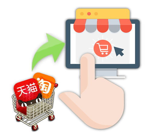 链接TAOBAO官方，让您更快捷的一键添加包裹集运下单！
