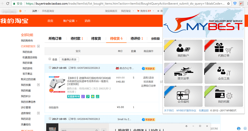 链接TAOBAO官方，让您更快捷的一键添加包裹集运下单！
